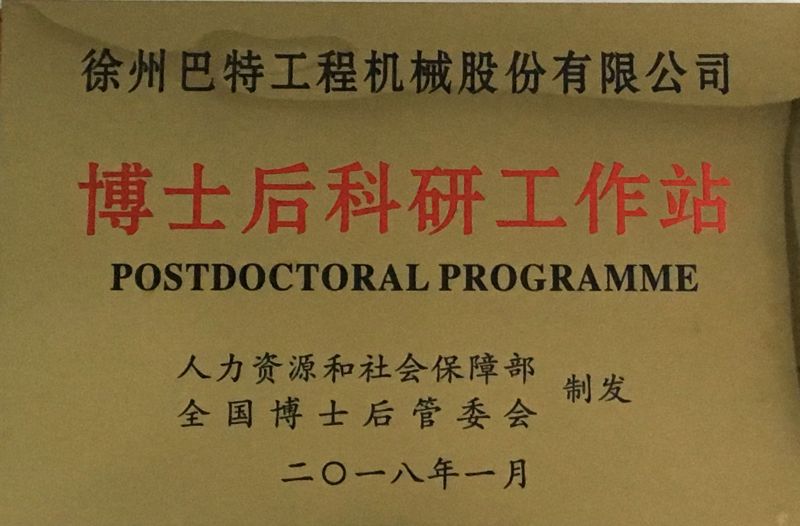 10、博士后科研工作站